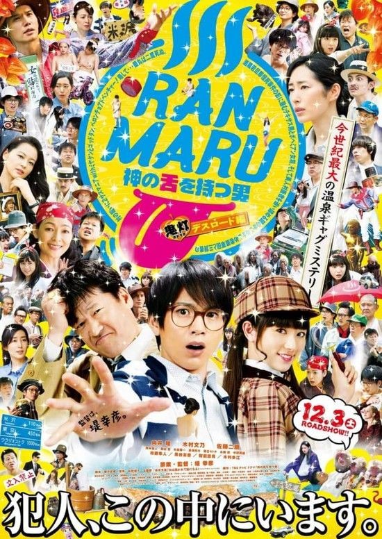 Ranmaru.The.Man.with.the.God.Tongue.2016.1080p.BluRay.x264.DTS-WiKi