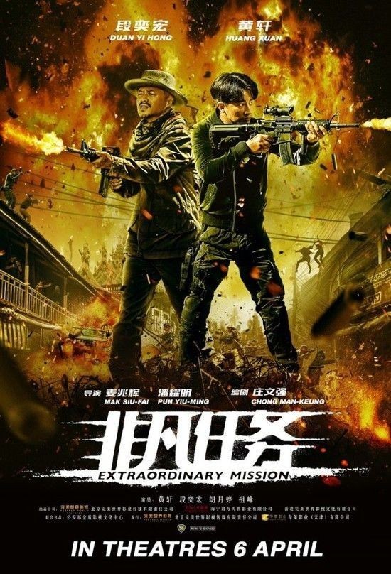 Extraordinary.Mission.2017.CHINESE.1080p.BluRay.REMUX.AVC.TrueHD.5.1-FGT