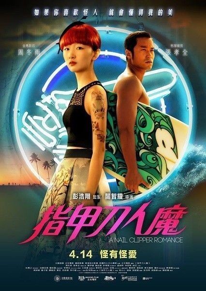 A.Nail.Clipper.Romance.2017.CHINESE.1080p.BluRay.REMUX.AVC.TrueHD.5.1-FGT