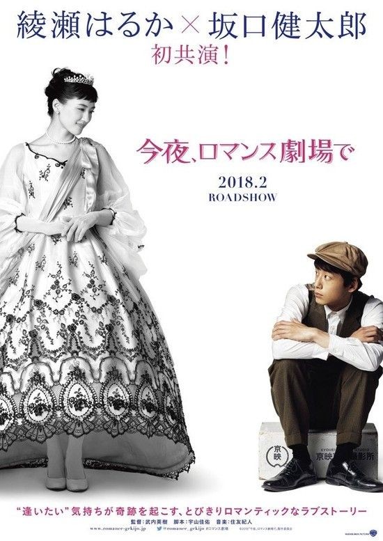Romance.Gekijo.2018.JAPANESE.720p.BluRay.x264.DTS-MT