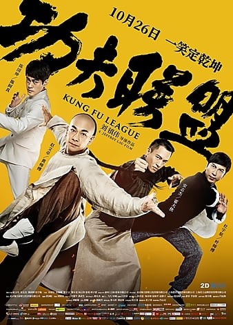 Kung.Fu.League.2018.CHINESE.1080p.BluRay.REMUX.AVC.DTS-HD.TrueHD.5.1-FGT