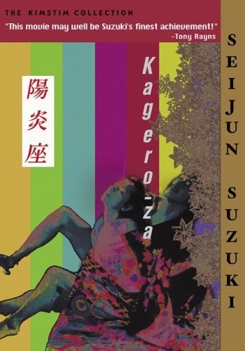 Kagero-za.1981.720p.BluRay.x264-USURY