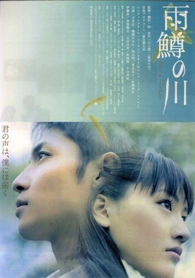 Amemasu.no.kawa.2004.JAPANESE.1080p.WEBRip.DDP2.0.x264-SbR