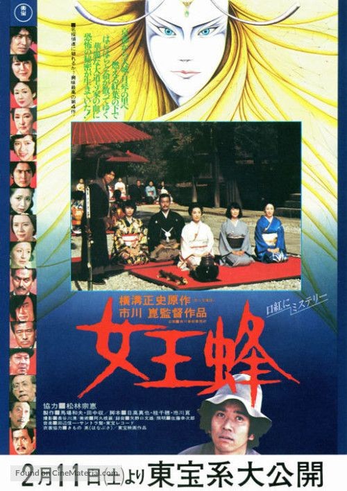 Joobachi.1978.JAPANESE.1080p.WEBRip.DD2.0.x264-SbR