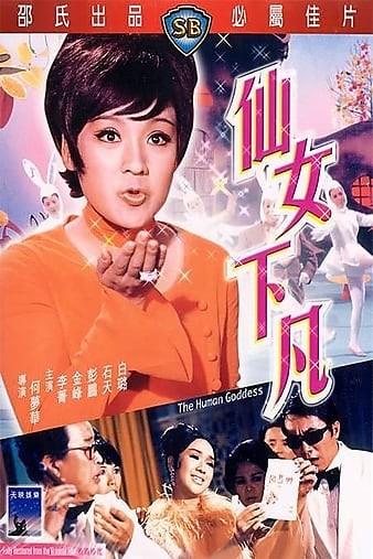 The.Human.Goddess.1972.CHINESE.1080p.BluRay.REMUX.AVC.DTS-HD.MA.2.0-FGT