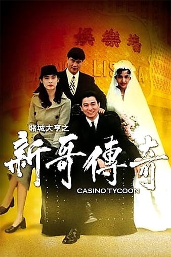 Casino.Tycoon.1992.CHINESE.1080p.BluRay.REMUX.AVC.LPCM2.0-FGT