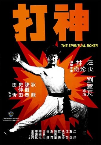 The.Spiritual.Boxer.1975.1080p.BluRay.x264-GHOULS