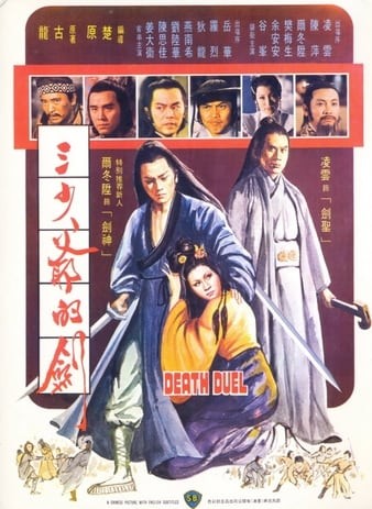 Death.Duel.1977.CHINESE.1080p.BluRay.REMUX.AVC.LPCM.2.0-FGT