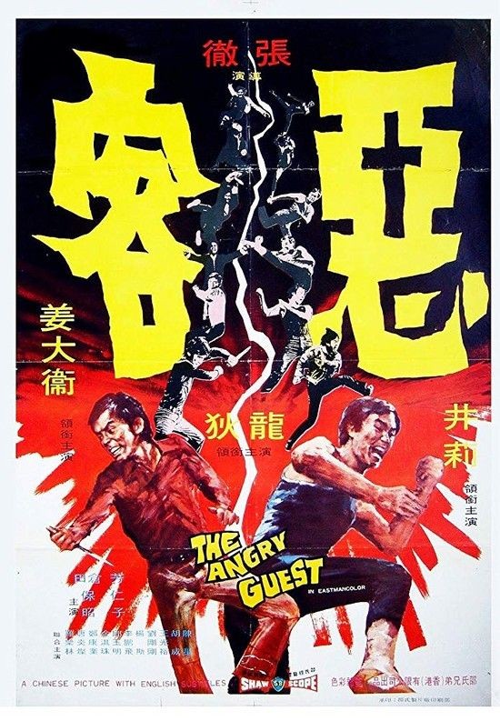 The.Angry.Guest.1972.CHINESE.1080p.BluRay.REMUX.AVC.DTS-HD.MA.2.0-FGT