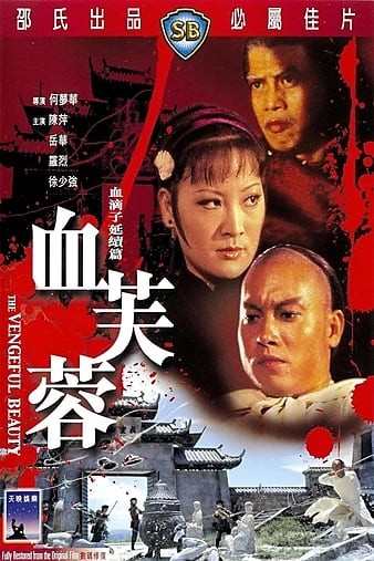 The.Vengeful.Beauty.1978.CHINESE.1080p.BluRay.REMUX.AVC.LPCM.2.0-FGT