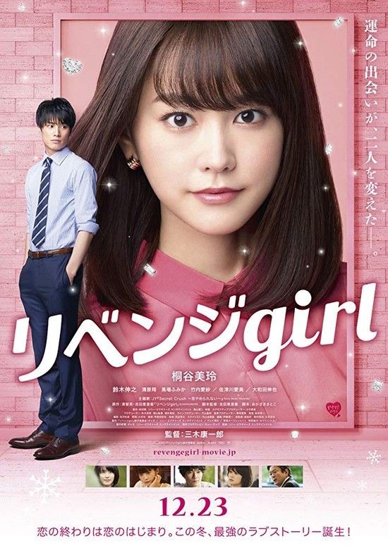 Revenge.Girl.2017.JAPANESE.720p.BluRay.x264-WiKi