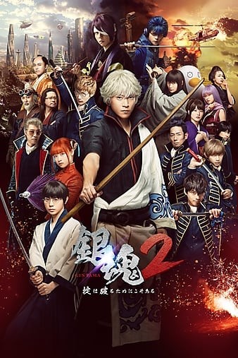 Gintama.2.Rules.Are.Made.to.Be.Broken.2018.JAPANESE.720p.BluRay.x264-WiKi