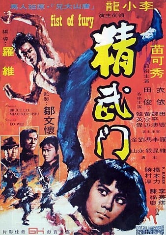 Fist.of.Fury.1972.CHINESE.2160p.BluRay.x265.10bit.SDR.DTS-HD.MA.6.1-SWTYBLZ