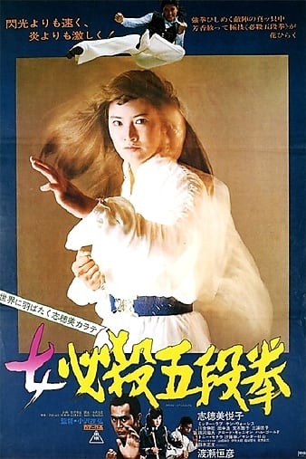 Sister.Street.Fighter.Fifth.Level.Fist.1976.JAPANESE.1080p.BluRay.REMUX.AVC.LPCM.1.0-FGT